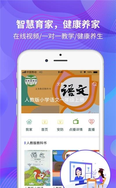 八闽家庭直播课堂  v1.1.6图3