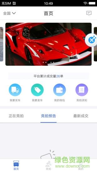 搜车拍  v1.0图4