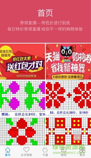 毛线鞋编织图  v1.1图2