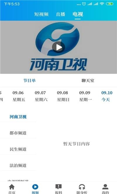 大象新闻名校课堂直播  v2.6.10图3