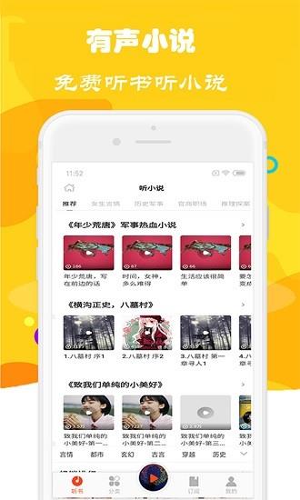 爱听书大全  v23.0图1