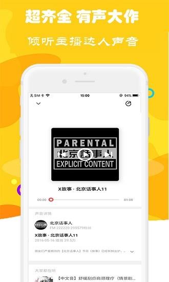 爱听书大全  v23.0图3