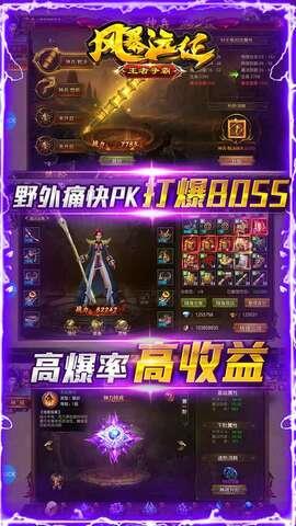 风爆远征BT版  v1.0.0图3