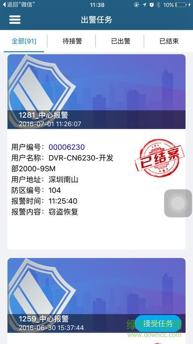 丛文警云  v2.1.52.0图3