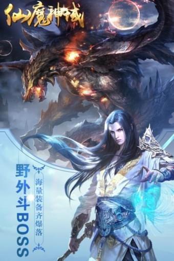 仙魔神域九游版  v17.0.0图4