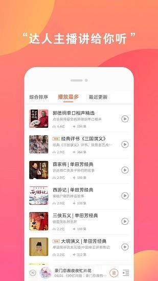 全免听书大全  v40.0图3