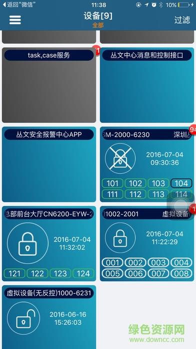 丛文警云  v2.1.52.0图1