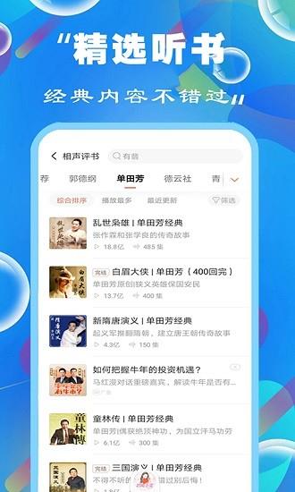 免费听书小说大全  v44.0图3
