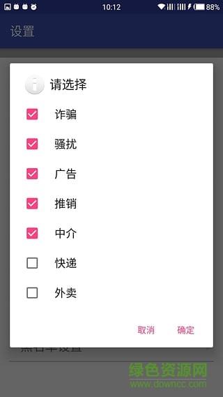 来电拦截  v3.0图2