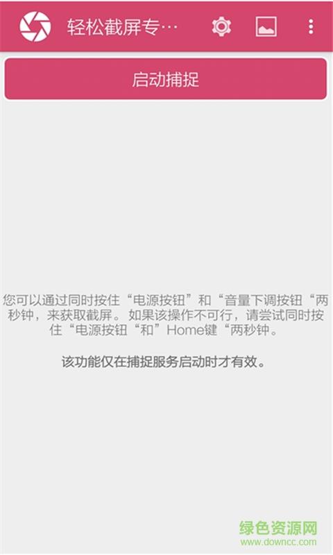 轻松截屏专业版  v1.0.4图1