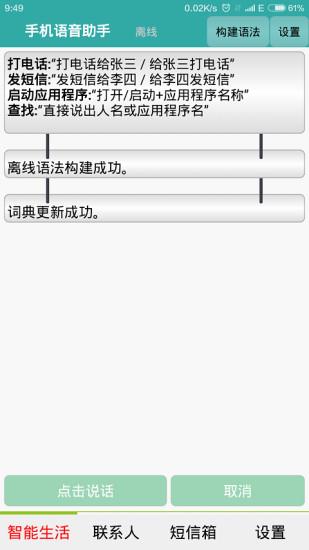 手机语音助手  v3.4.15815图2