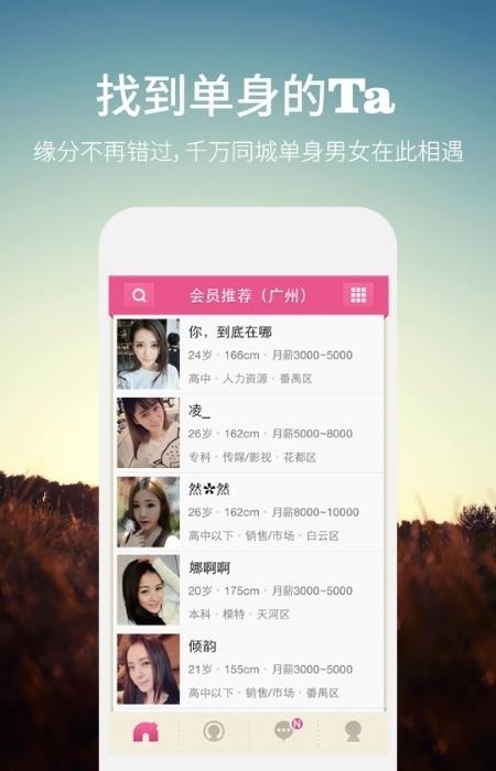 网易同城约会  v1.5.20图2