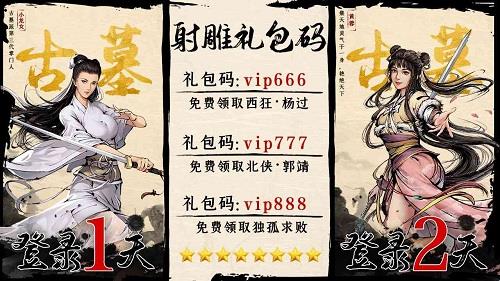 射雕之豪情侠义