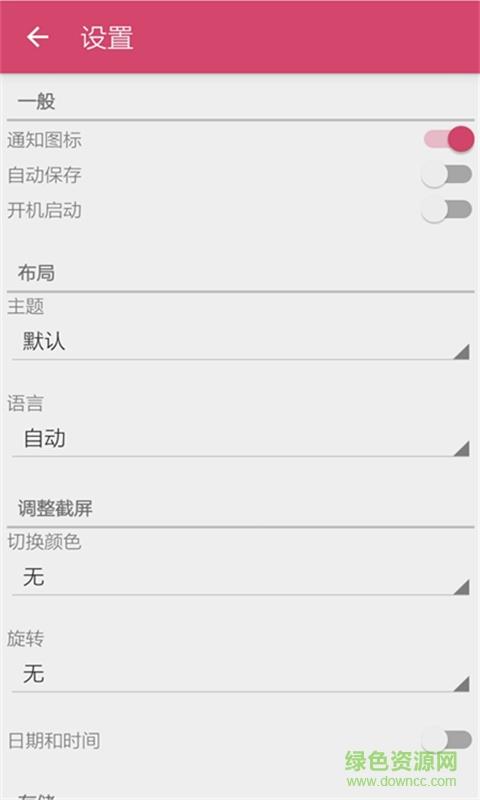 轻松截屏专业版  v1.0.4图3