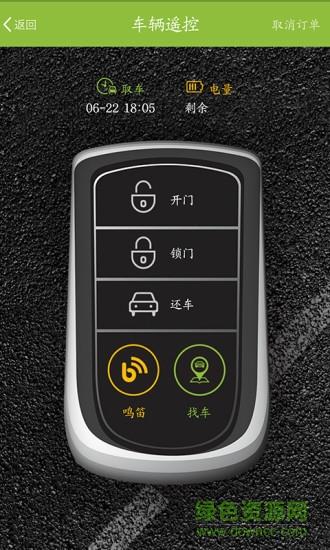 智道出行  v0.91.1103图2