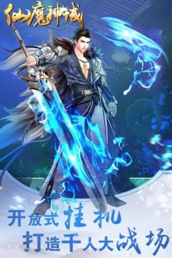 仙魔神域九游版  v17.0.0图3