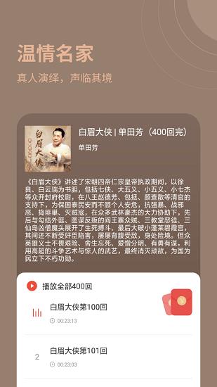 甜枣畅听听书  v1.6.8图2