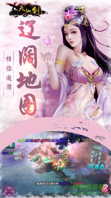天仙剑手游