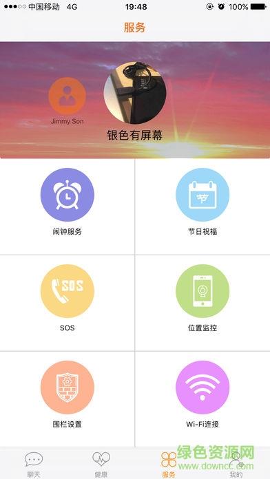 孝信通监护人  v2.1.3图3