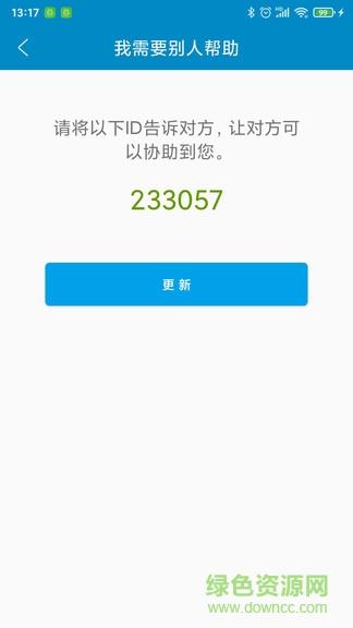 同屏助手  v2.0.4图3