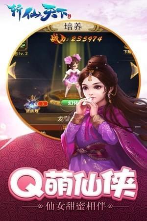 斩仙天下  v1.0.38图3