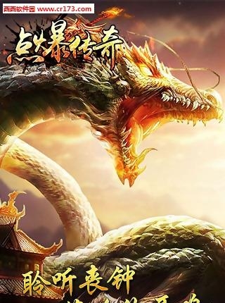 点爆传奇最新版  v1.0.2图1