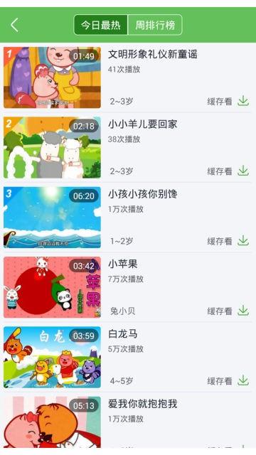 爱趣儿歌视频  v3.0.0图4