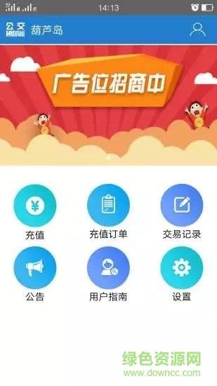 葫芦岛公交充值宝