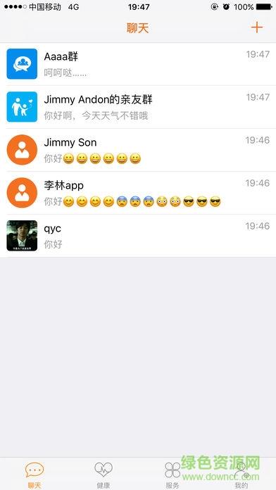 孝信通监护人  v2.1.3图4