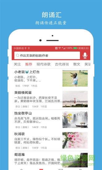 朗诵汇  v4.1.9图4