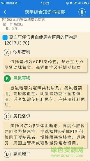 精准执业药师