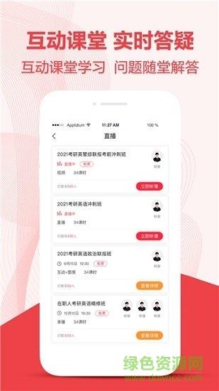 中公考研在线  v1.9.6图1