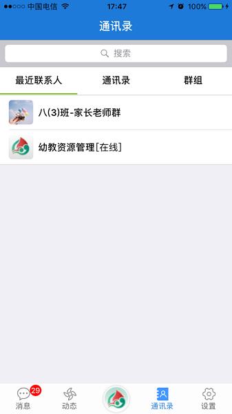 连云港智慧教育云服务平台  v3.8.4图2