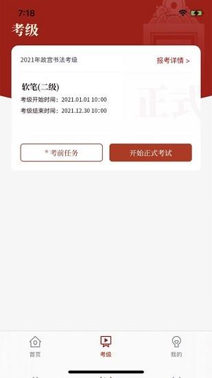 故宫书画考级  v1.0.1图1