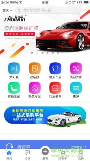 车行者平台  v2.0图2