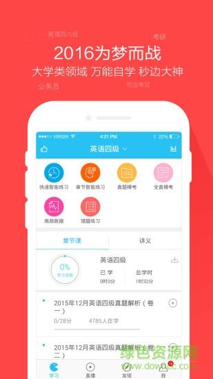 大学万题库  v5.3.6.0图4