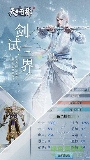 天命奇御手游果盘版  v1.0图3
