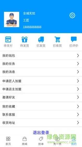 全城无忧  v1.0图2