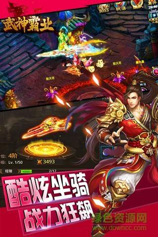 921武神霸业手游  v3.0图4