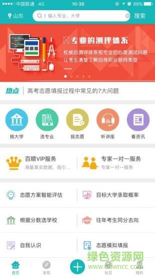 百中志愿  v2.4.5图3
