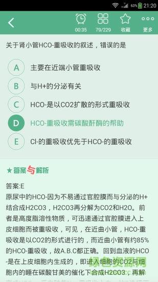 儿科主治医师总题库  v4.80图4