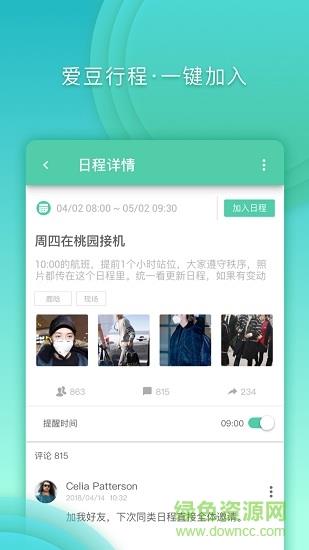 星日历  v1.0.2图3