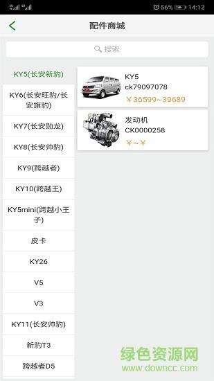 长安跨越  v1.1.2图1