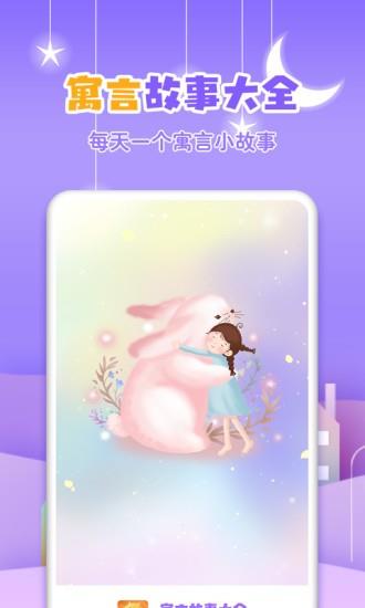 寓言故事大全  v3.7.1图1