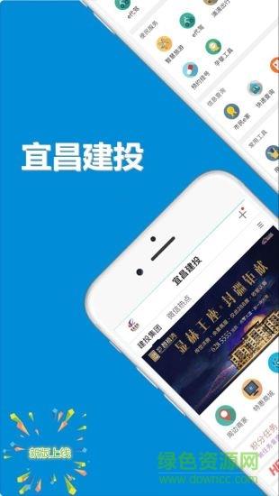 宜昌建投  v1.1.0图4