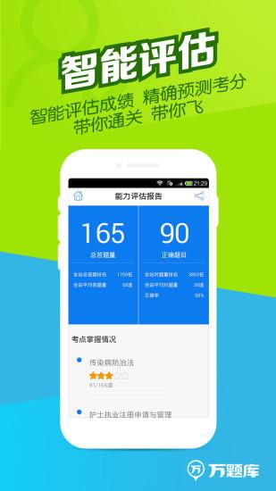 执业护士万题库