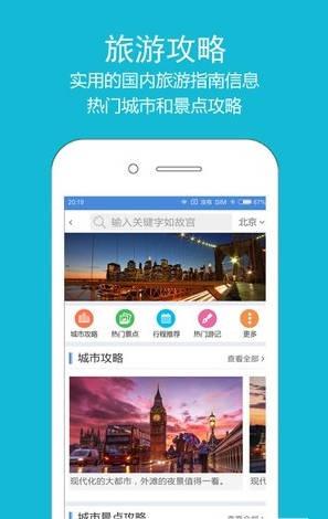 高铁之旅手机版