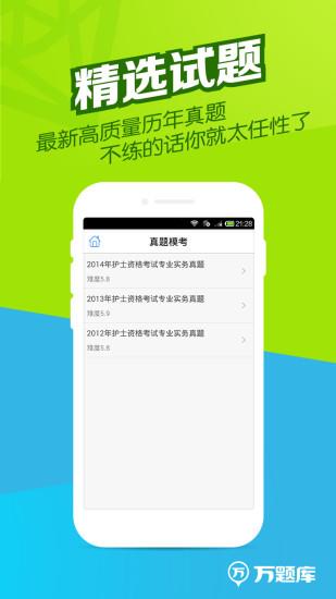 执业护士万题库  v5.3.8.0图2