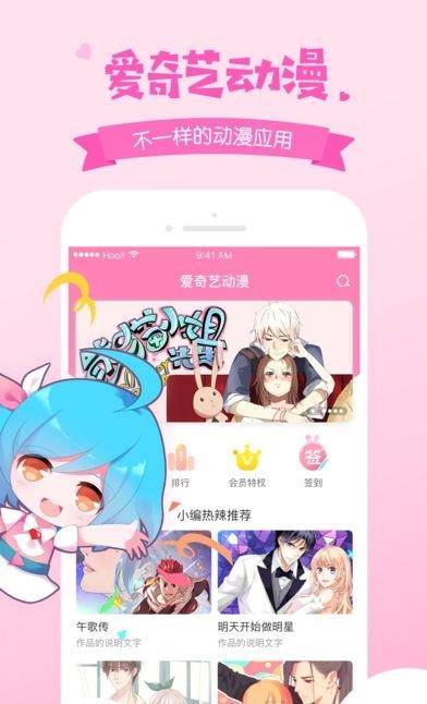 爱奇艺动漫版  v1.1.1图3