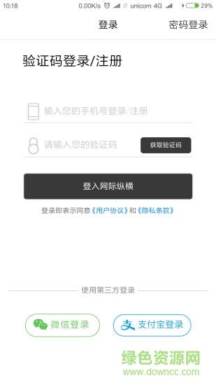 网际纵横  v19.0331001图4